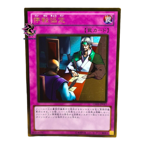 Ceasefire GS03-JP017 Gold Rare