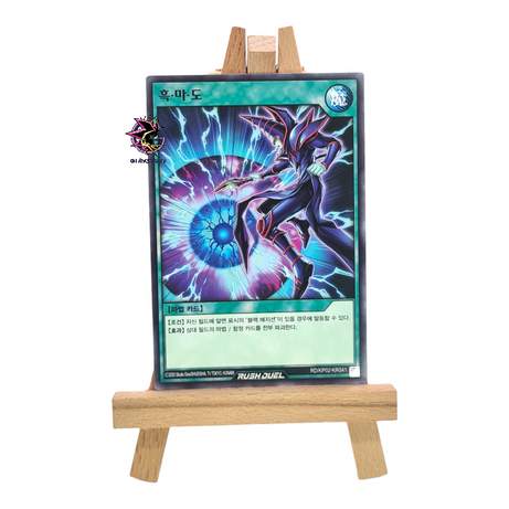 Dark Magic Attack RD/KP02-KR041 Common