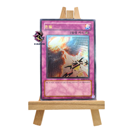 Divine Wrath RDS-KR050 Ultimate Rare