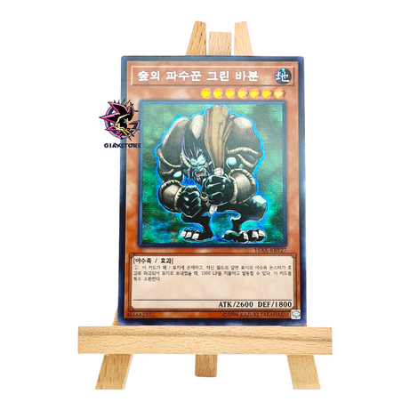 Green Baboon, Defender of the Forest 15AX-KRY27 Secret Rare Korean