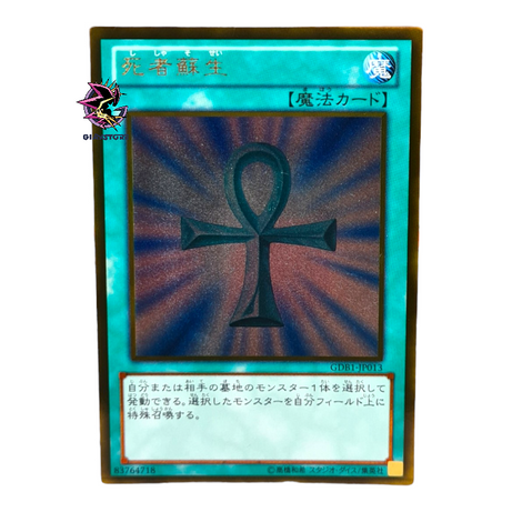 Monster Reborn GDB1-JP013 Gold Rare