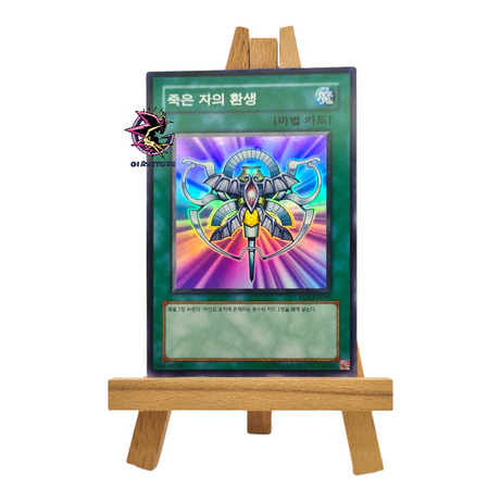 Monster Reincarnation RDS-KR045 Super Rare